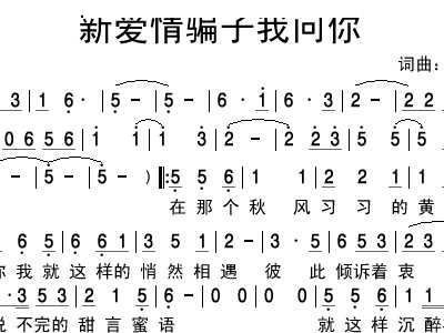 新爱情骗子我问你